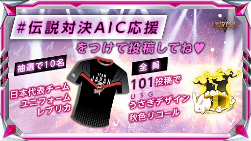 画像ギャラリー No.002のサムネイル画像 / 「伝説対決」，国際大会“AIC 2019”日本代表チームのユニフォームなどが当たる応援キャンペーンを開催