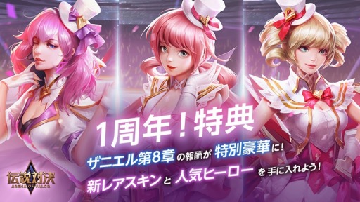 画像ギャラリー No.004のサムネイル画像 / 「伝説対決 -Arena of Valor-」の1周年記念イベント「聖焔祭」が開催に
