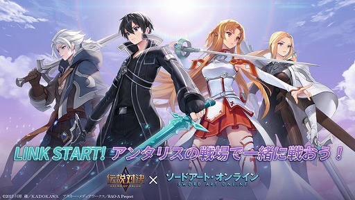 画像ギャラリー No.001のサムネイル画像 / 「伝説対決」で「ソードアート・オンライン」とのコラボイベントを実施