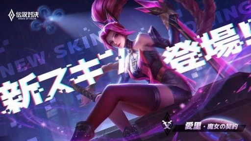 画像ギャラリー No.001のサムネイル画像 / 「伝説対決」のヒーロー“ヴァルハイン”と“愛里”の新スキンが登場