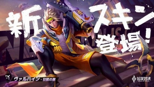 画像ギャラリー No.002のサムネイル画像 / 「伝説対決」のヒーロー“ヴァルハイン”と“愛里”の新スキンが登場