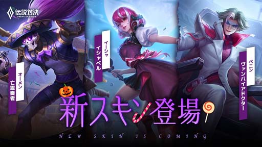 画像ギャラリー No.002のサムネイル画像 / 「伝説対決」で“ハロウィンイベント”が開催中。オーメン，ペニン，イーシャの新スキンを公開