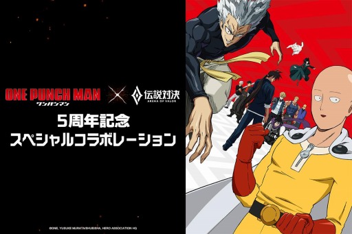 画像ギャラリー No.001のサムネイル画像 / 「伝説対決」がアニメ「ワンパンマン」とコラボ。限定スキンが追加に