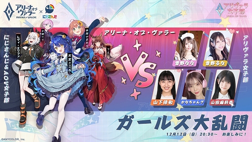 画像ギャラリー No.002のサムネイル画像 / 「アリーナ・オブ・ヴァラー」，12月12日に配信された生配信Vol.2のレポートが公開に