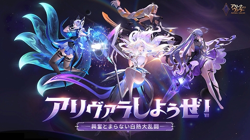 画像ギャラリー No.004のサムネイル画像 / 「アリーナ・オブ・ヴァラー」，12月12日に配信された生配信Vol.2のレポートが公開に