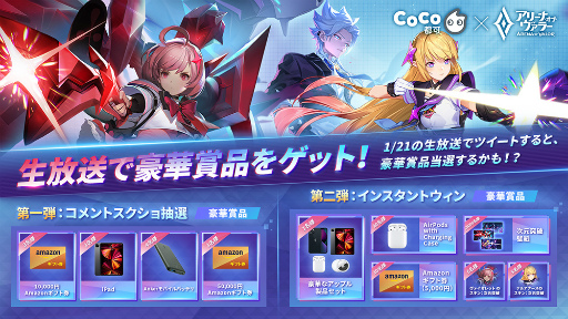 画像ギャラリー No.002のサムネイル画像 / 「アリーナ・オブ・ヴァラー」,タピオカミルクティー専門ブランド“CoCo都可”とのコラボを1月21日より開催
