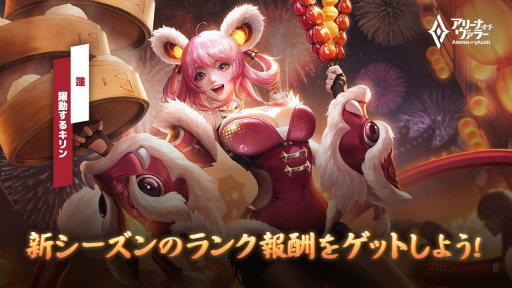 画像ギャラリー No.004のサムネイル画像 / 「アリーナ・オブ・ヴァラー」で新ヒーロー“令月”が登場。専用スキンも販売開始