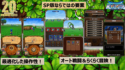 画像ギャラリー No.003のサムネイル画像 / スマホアプリ「ドラゴンクエストモンスターズ テリーのワンダーランドSP」が11月7日に配信。セール価格1600円で提供へ