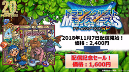 画像ギャラリー No.004のサムネイル画像 / スマホアプリ「ドラゴンクエストモンスターズ テリーのワンダーランドSP」が11月7日に配信。セール価格1600円で提供へ