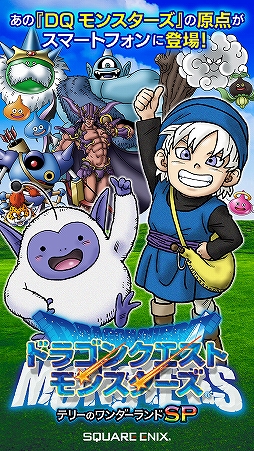 画像ギャラリー No.001のサムネイル画像 / 「ドラクエモンスターズ テリーのワンダーランドSP」の期間限定セールが,App Store&Google Play両ストアで実施中。2019年12月11日まで1600円で購入可能