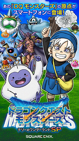 ドラゴンクエストモンスターズ テリーのワンダーランドSP