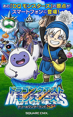 ドラゴンクエストモンスターズ テリーのワンダーランドSP