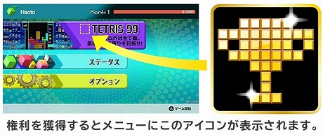 画像ギャラリー No.020のサムネイル画像 / 「Nintendo Switch Online」,「パルテナの鏡」など3タイトルが3月13日に追加決定。“テトリス99配信記念 テト1カップ”の開催情報も
