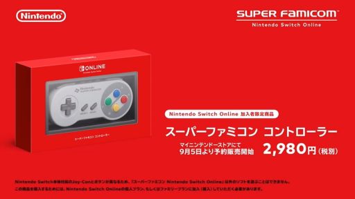 画像ギャラリー No.006のサムネイル画像 / 初期20タイトルが収録された「スーパーファミコン Nintendo Switch Online」が9月6日配信。「スーパーファミコン コントローラー」の予約販売も