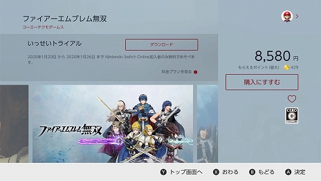 画像ギャラリー No.014のサムネイル画像 / Nintendo Switch Online加入者限定イベント「いっせいトライアル」に「ファイアーエムブレム無双」が登場。1月20日12:00から開催