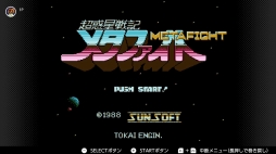 画像ギャラリー No.076のサムネイル画像 / ゴールデンウィークはSwitchでファミコン&スーパーファミコンを楽しもう。いまNintendo Switch Onlineで遊べる全てのタイトルを紹介