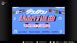 画像ギャラリー No.100のサムネイル画像 / ゴールデンウィークはSwitchでファミコン&スーパーファミコンを楽しもう。いまNintendo Switch Onlineで遊べる全てのタイトルを紹介