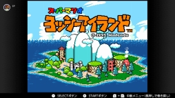 画像ギャラリー No.158のサムネイル画像 / ゴールデンウィークはSwitchでファミコン&スーパーファミコンを楽しもう。いまNintendo Switch Onlineで遊べる全てのタイトルを紹介