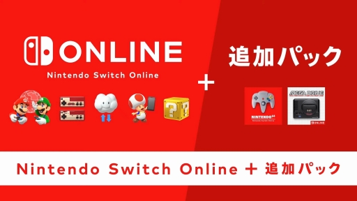 画像ギャラリー No.004のサムネイル画像 / SwitchでNINTENDO 64とメガドライブのゲームが遊べる。Nintendo Switch Onlineの新料金プランが2021年10月後半に追加