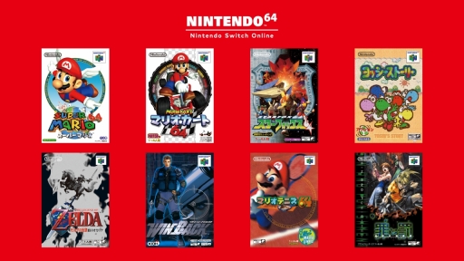 画像ギャラリー No.018のサムネイル画像 / SwitchでNINTENDO 64とメガドライブのゲームが遊べる。Nintendo Switch Onlineの新料金プランが2021年10月後半に追加