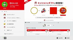 画像ギャラリー No.002のサムネイル画像 / Nintendo Switch Onlineの新機能「ミッション&ギフト」が公開に。ミッションをこなしてポイントを貯め,ユーザーアイコンをカスタムしよう