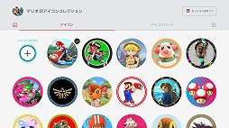 画像ギャラリー No.003のサムネイル画像 / Nintendo Switch Onlineの新機能「ミッション&ギフト」が公開に。ミッションをこなしてポイントを貯め,ユーザーアイコンをカスタムしよう