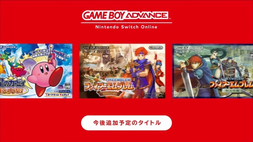 画像ギャラリー No.003のサムネイル画像 / Switchでゲームボーイとゲームボーイアドバンスが遊べる! Nintendo Switch Onlineと追加パックの新サービスが本日スタート