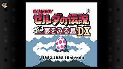 画像ギャラリー No.036のサムネイル画像 / Switchでゲームボーイとゲームボーイアドバンスが遊べる! Nintendo Switch Onlineと追加パックの新サービスが本日スタート