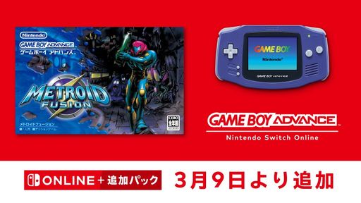 画像ギャラリー No.001のサムネイル画像 / 「メトロイド フュージョン」がゲームボーイアドバンス Nintendo Switch Onlineに追加。2D「メトロイド」シリーズの本編がSwitchで全作品遊べるように