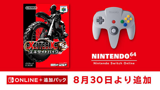 画像ギャラリー No.001のサムネイル画像 / 「エキサイトバイク64」,8月30日よりNintendo Switchで楽しめるように。「NINTENDO 64 Nintendo Switch Online」への追加が決定