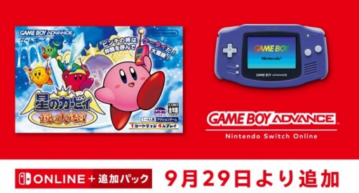画像ギャラリー No.001のサムネイル画像 / 「星のカービィ 鏡の大迷宮」がゲームボーイアドバンス Nintendo Switch Onlineに9月29日追加。ファミマコラボを9月26日から実施
