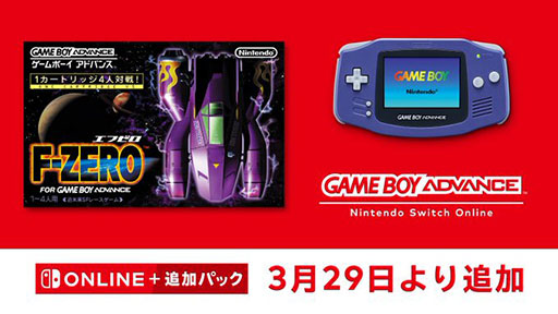 画像ギャラリー No.001のサムネイル画像 / 「F-ZERO FOR GAMEBOY ADVANCE」,ゲームボーイアドバンス Nintendo Switch Onlineで3月29日に配信開始
