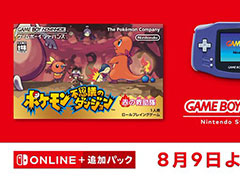 「ポケモン不思議のダンジョン 赤の救助隊」，ゲームボーイアドバンス Nintendo Switch Onlineで8月9日に配信決定