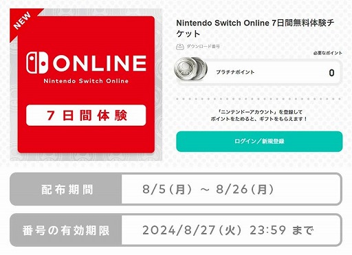 画像ギャラリー No.003のサムネイル画像 / オンラインプレイやレトロゲームで遊べるSwitch向けサービス「Nintendo Switch Online」,7日間体験チケットを無料配布中