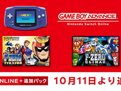 「F-ZERO ファルコン伝説」「F-ZERO CLIMAX」，ゲームボーイアドバンス Nintendo Switch Onlineで10月11日に配信決定