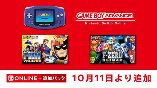 画像ギャラリー No.001のサムネイル画像 / 「F-ZERO ファルコン伝説」「F-ZERO CLIMAX」，ゲームボーイアドバンス Nintendo Switch Onlineで配信開始