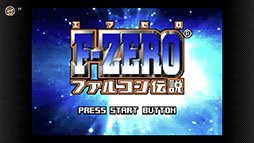 画像ギャラリー No.002のサムネイル画像 / 「F-ZERO ファルコン伝説」「F-ZERO CLIMAX」，ゲームボーイアドバンス Nintendo Switch Onlineで配信開始