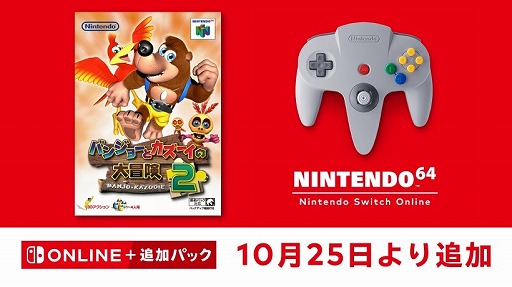 画像ギャラリー No.001のサムネイル画像 / 「バンジョーとカズーイの大冒険2」NINTENDO 64 Nintendo Switch Onlineで配信開始。2匹の協力アクションやミニゲームを楽しめる