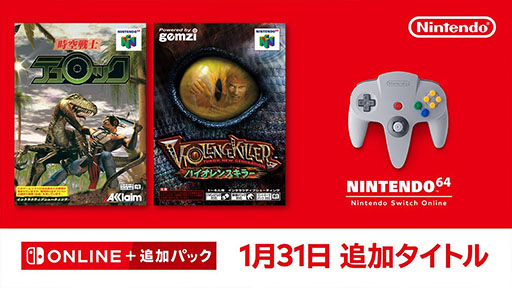 画像ギャラリー No.001のサムネイル画像 / 「時空戦士テュロック」「バイオレンスキラー TUROK NEW GENERATION」，NINTENDO 64 Nintendo Switch Onlineで配信開始