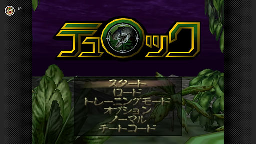 画像ギャラリー No.002のサムネイル画像 / 「時空戦士テュロック」「バイオレンスキラー TUROK NEW GENERATION」，NINTENDO 64 Nintendo Switch Onlineで配信開始