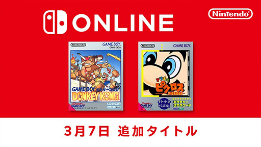 画像ギャラリー No.001のサムネイル画像 / 「ドンキーコング」「マリオのピクロス」の2タイトル,ゲームボーイ Nintendo Switch Onlineで配信開始
