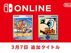 「ドンキーコング」「マリオのピクロス」の2タイトル，ゲームボーイ Nintendo Switch Onlineで配信開始