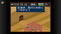 画像ギャラリー No.005のサムネイル画像 / 「三國志IV」「SUPER 信長の野望･武将風雲録」などの歴史SLG4タイトル，スーパーファミコン Nintendo Switch Onlineで3月28日に配信