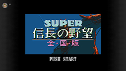 画像ギャラリー No.006のサムネイル画像 / 「三國志IV」「SUPER 信長の野望･武将風雲録」などの歴史SLG4タイトル，スーパーファミコン Nintendo Switch Onlineで3月28日に配信