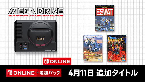 画像ギャラリー No.001のサムネイル画像 / 「ベア・ナックル　怒りの鉄拳」「ESWAT:サイバーポリス イースワット」などの3タイトル，セガ メガドライブ for Nintendo Switch Onlineで配信開始