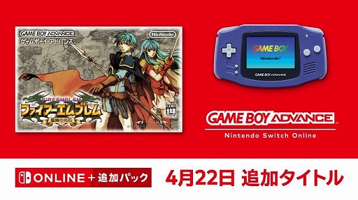 画像ギャラリー No.001のサムネイル画像 / 「ファイアーエムブレム 聖魔の光石」，ゲームボーイアドバンス Nintendo Switch Onlineで配信開始。エンゲージの楽曲も登場