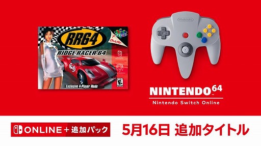 画像ギャラリー No.001のサムネイル画像 / 日本未発売の「Ridge Racer64」がNINTENDO 64 Nintendo Switch Onlineで配信開始。2000年に北米で発売されたレースゲーム