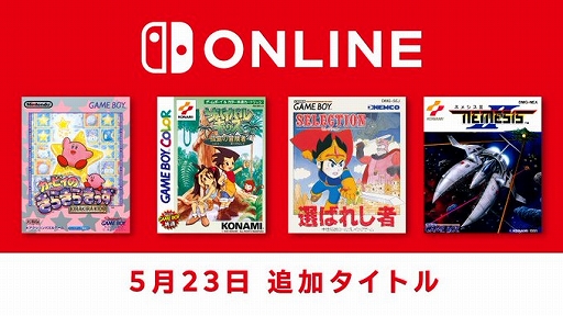 画像ギャラリー No.001のサムネイル画像 / 「カービィのきらきらきっず」「ネメシスII」など,4タイトルが「ゲームボーイ Nintendo Switch Online」向けに配信開始