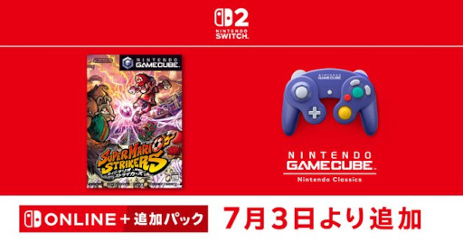 画像ギャラリー No.006のサムネイル画像 / 「スーパーマリオストライカーズ」，「ニンテンドー ゲームキューブ Nintendo Classics」に本日追加