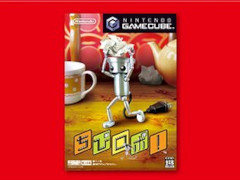 「ちびロボ！」，「ニンテンドー ゲームキューブ Nintendo Classics」で本日配信開始。小さなお手伝いロボットが大きな家を大冒険